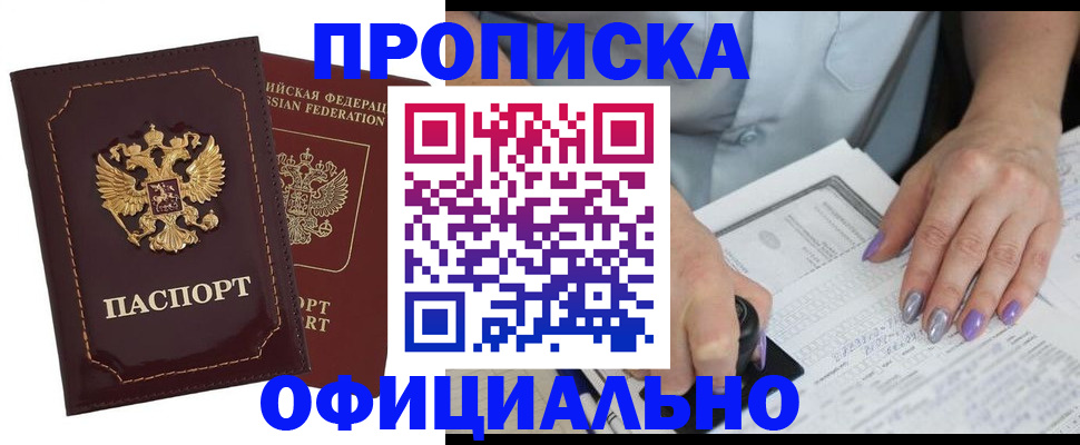 прописка ребенка в Поронайске