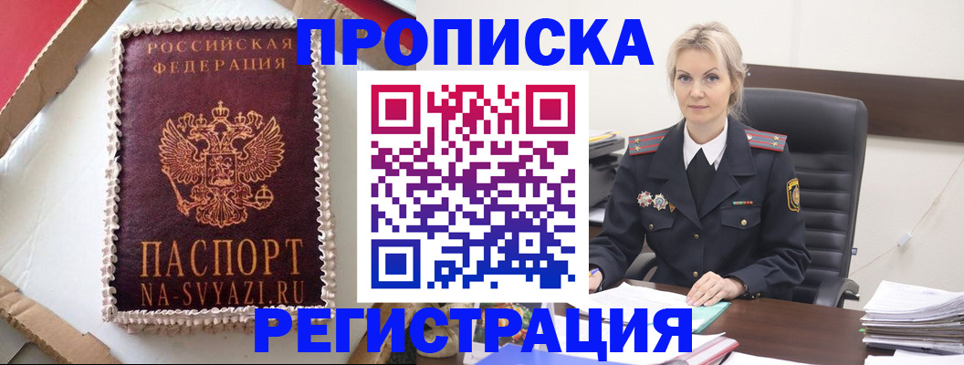 регистрация в Поронайске
