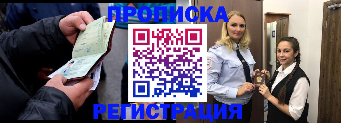 временная регистрация для школы в Поронайске