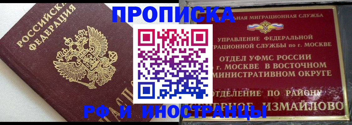 временная регистрация для школы в Поронайске