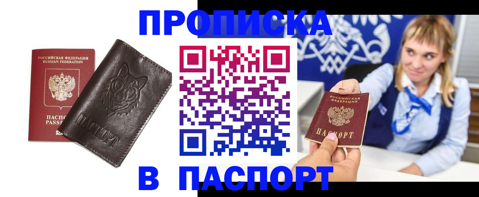 где прописаться в Поронайске